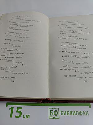 Владимир Маяковский. Полное собрание сочинений. Том шестой. 1924 - первая половина 1925