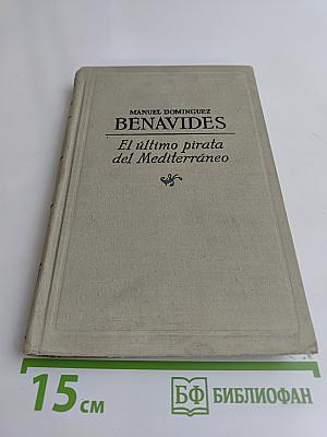 El último pirata del Mediterráneo