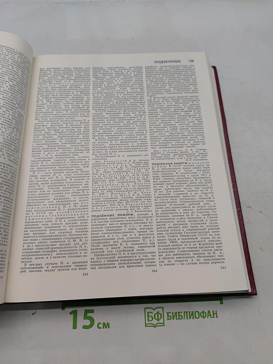 Большая Советская Энциклопедия. Том 20