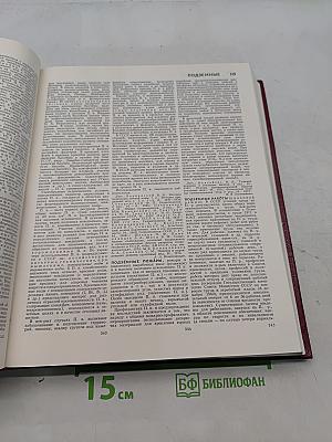 Большая Советская Энциклопедия. Том 20