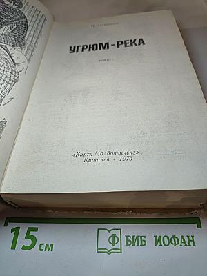 Угрюм-река