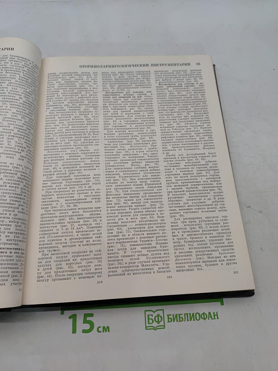 Большая медицинская энциклопедия. Том 18. Остеопатия — Переломы