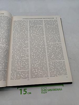 Большая медицинская энциклопедия. Том 18. Остеопатия — Переломы