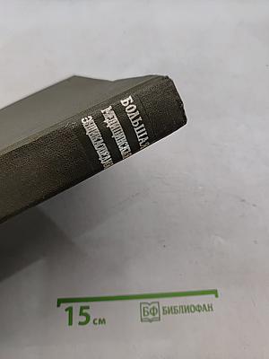 Большая медицинская энциклопедия. Том 18. Остеопатия — Переломы