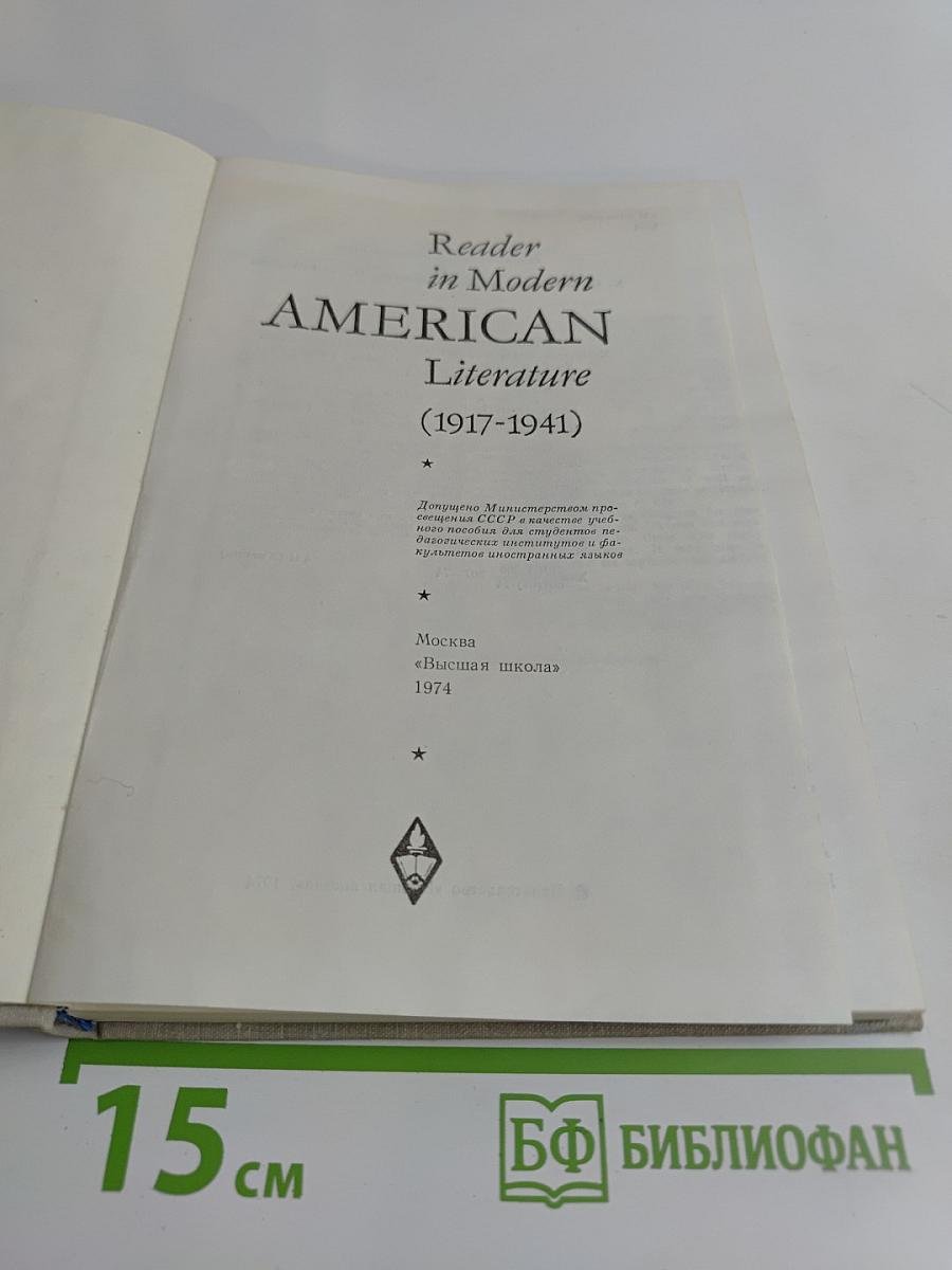 Reader in Modern American Literature (1917-1941)
