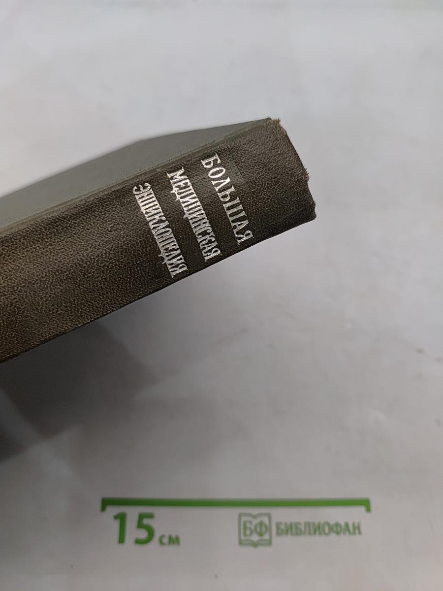 Большая медицинская энциклопедия. Том 21. Преднизон-Растворимость