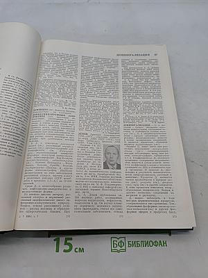 Большая медицинская энциклопедия. Том 7. Дегидразы – Дьячковский