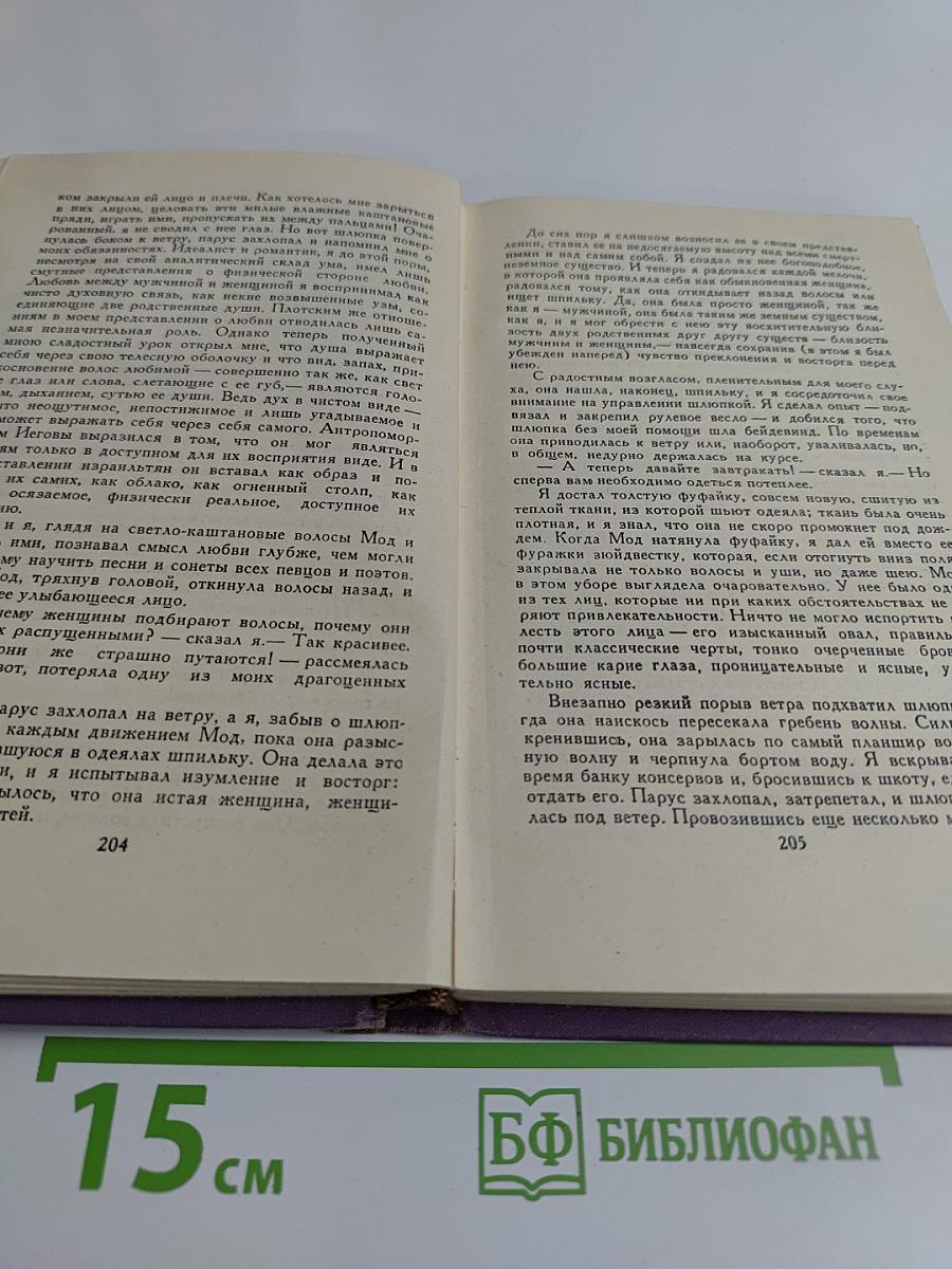 Собрание сочинений в пятнадцати томах. Том 4