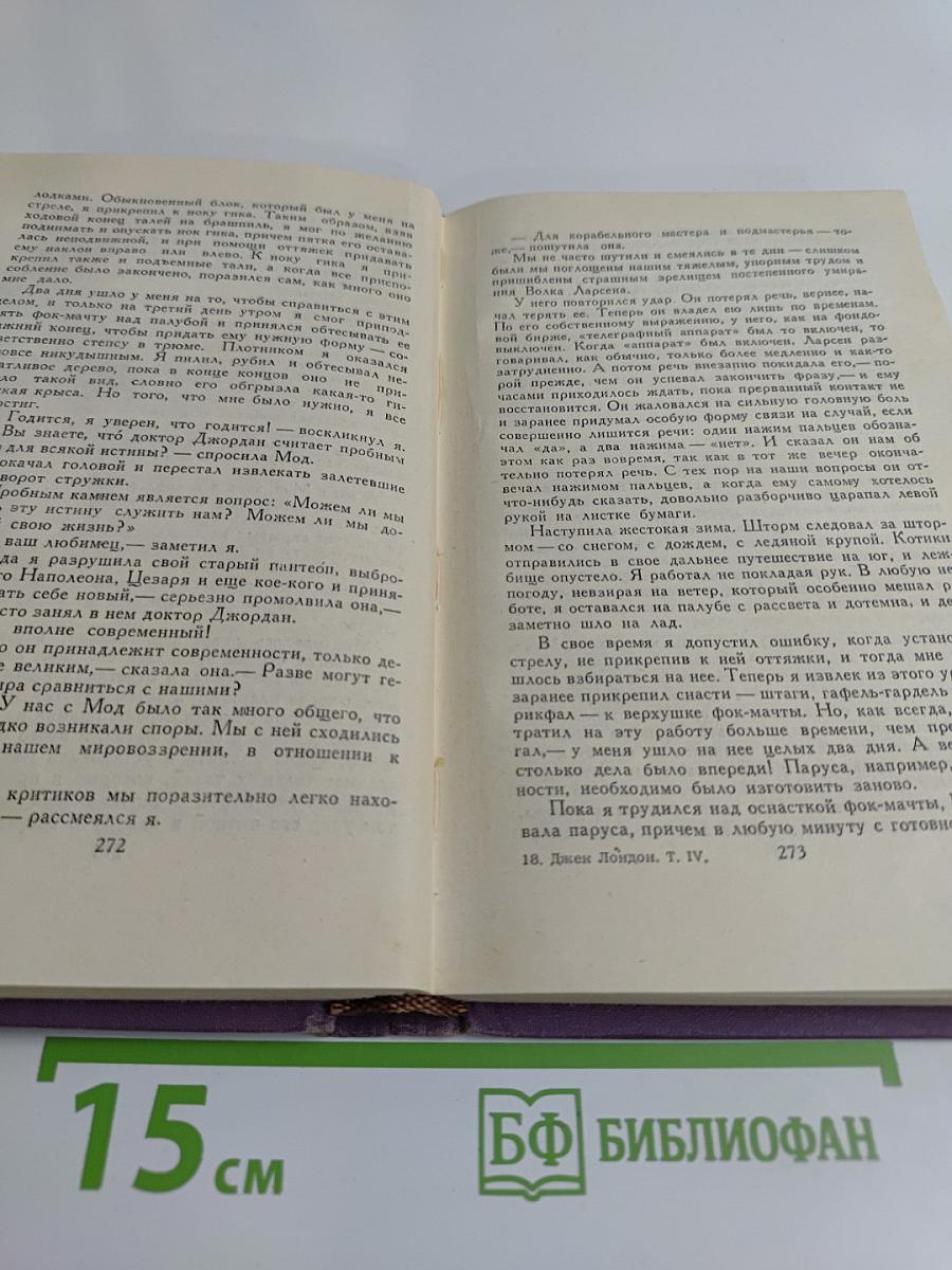 Собрание сочинений в пятнадцати томах. Том 4