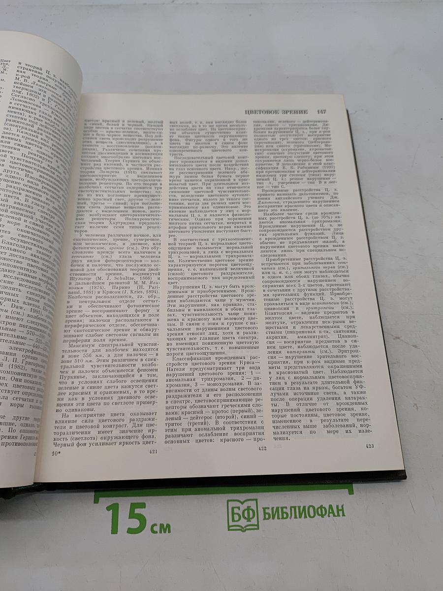 Большая медицинская энциклопедия. Том 27. Хлоракон – Экономика здравоохранения