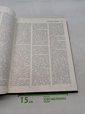 Большая медицинская энциклопедия. Том 27. Хлоракон – Экономика здравоохранения