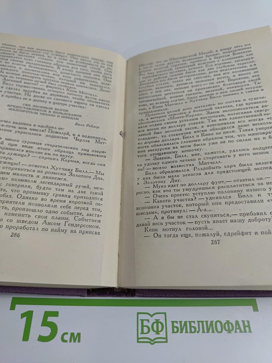 Собрание сочинений в пятнадцати томах. Том 3