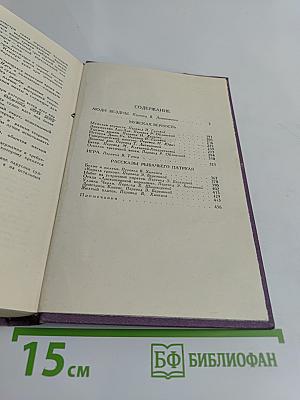 Собрание сочинений в пятнадцати томах. Том 3