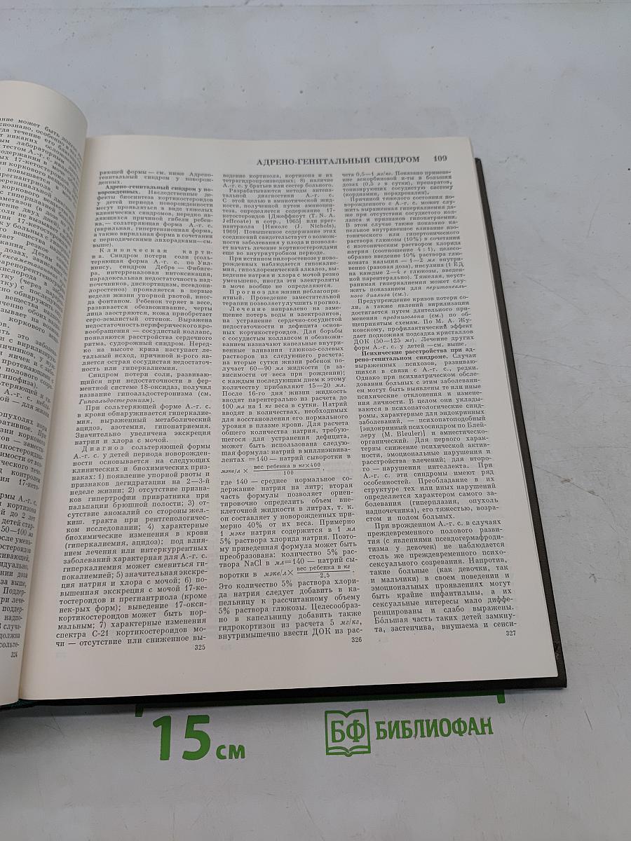 Большая медицинская энциклопедия. Том 1. А — Антибиотики