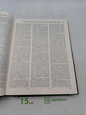 Большая медицинская энциклопедия. Том 17