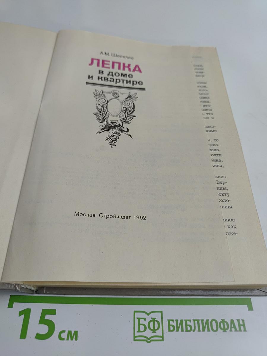 Лепка в доме и квартире