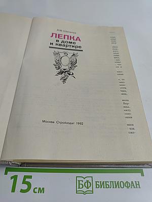 Лепка в доме и квартире