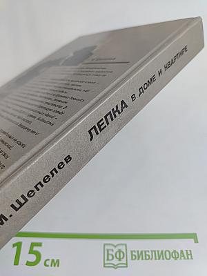 Лепка в доме и квартире