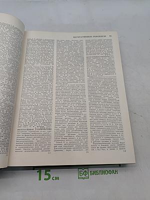 Большая медицинская энциклопедия. Том 4. Валин-Гамбия