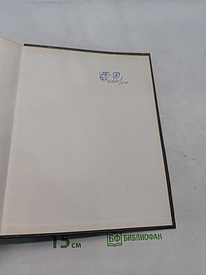 Большая медицинская энциклопедия. Том 4. Валин-Гамбия