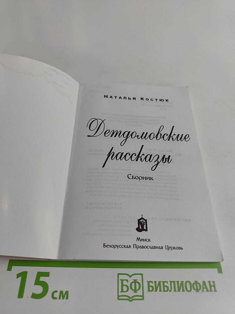 Детдомовские рассказы