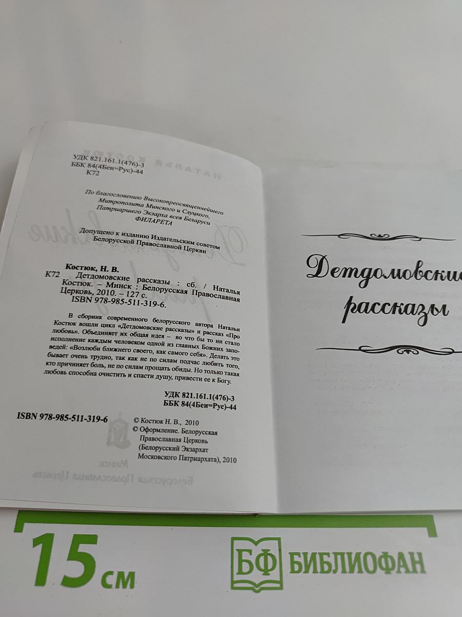 Детдомовские рассказы