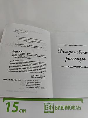 Детдомовские рассказы
