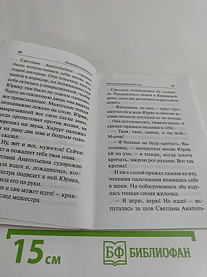 Детдомовские рассказы