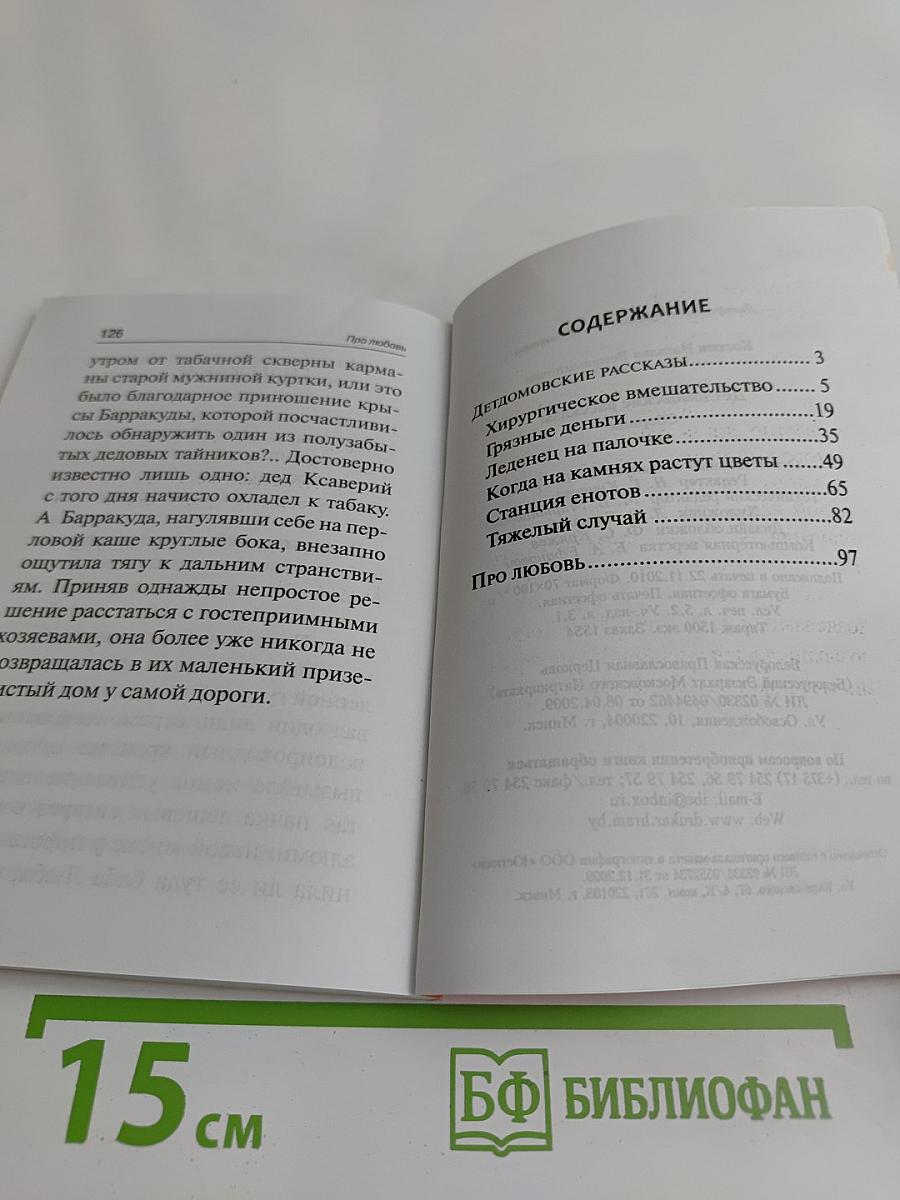 Детдомовские рассказы