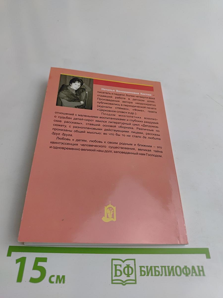 Детдомовские рассказы