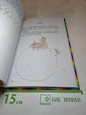 Маленький принц