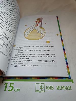 Маленький принц