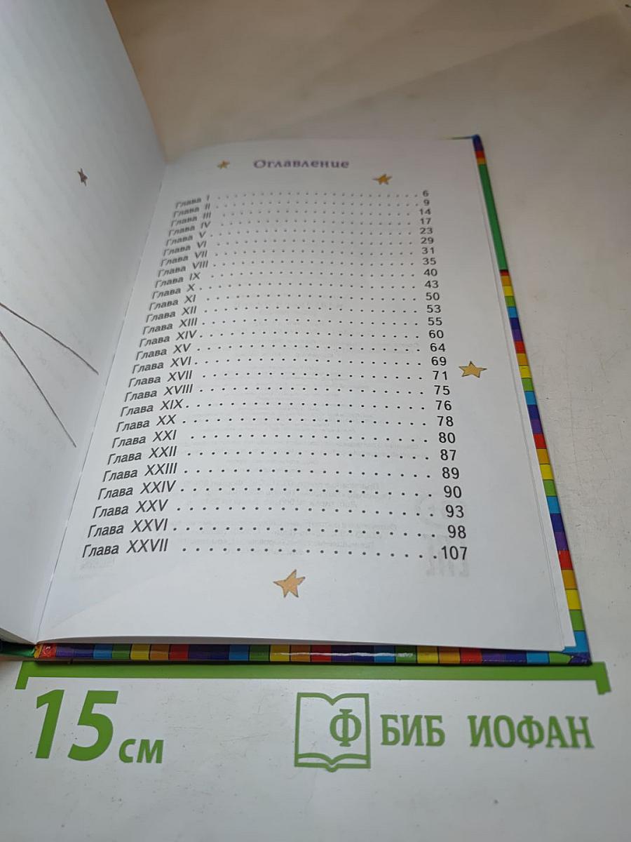 Маленький принц