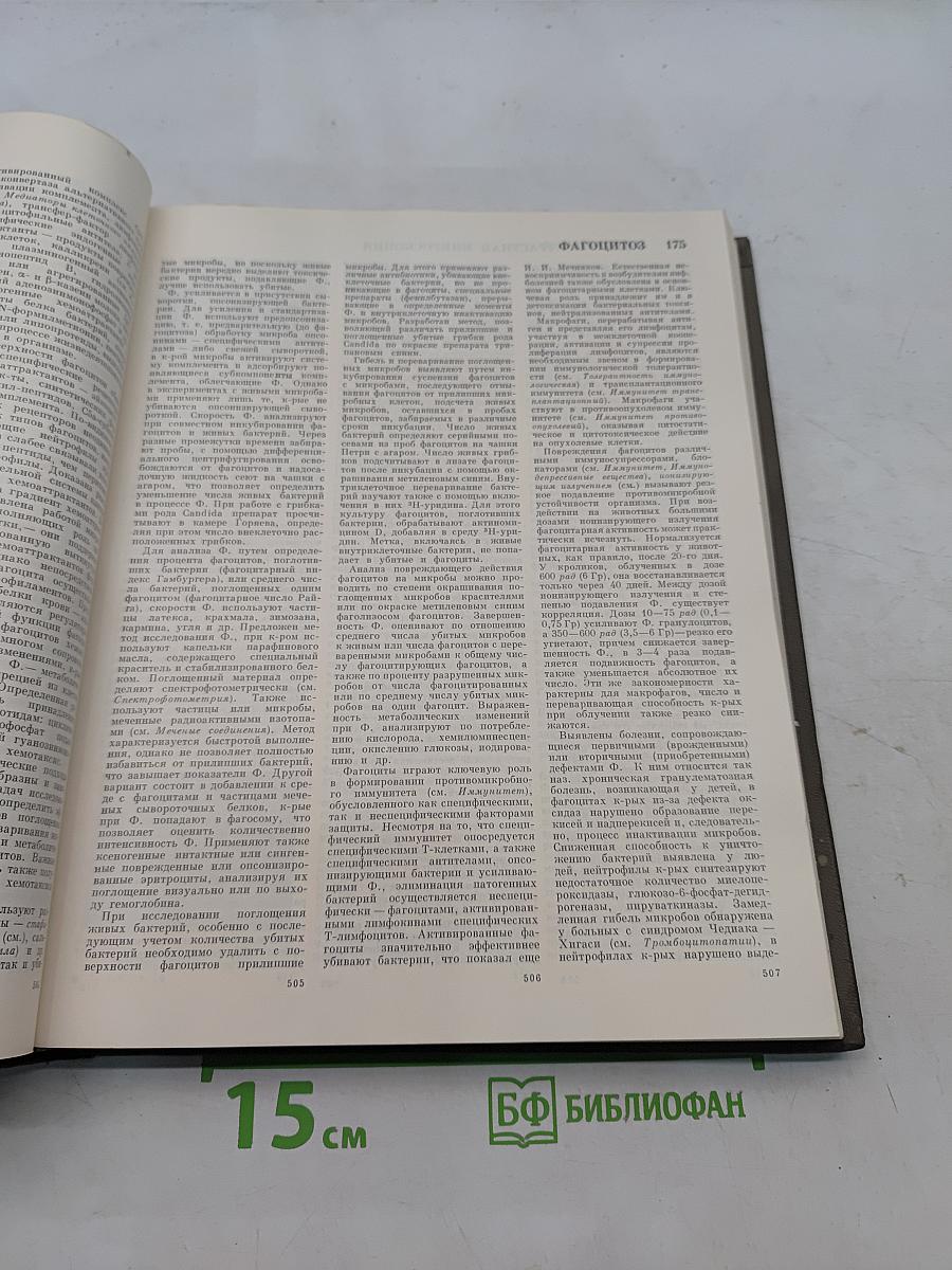 Большая медицинская энциклопедия. Том 26. Углекислые воды – Хлор