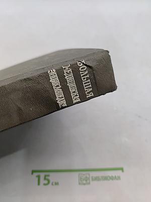 Большая медицинская энциклопедия. Том 26. Углекислые воды – Хлор
