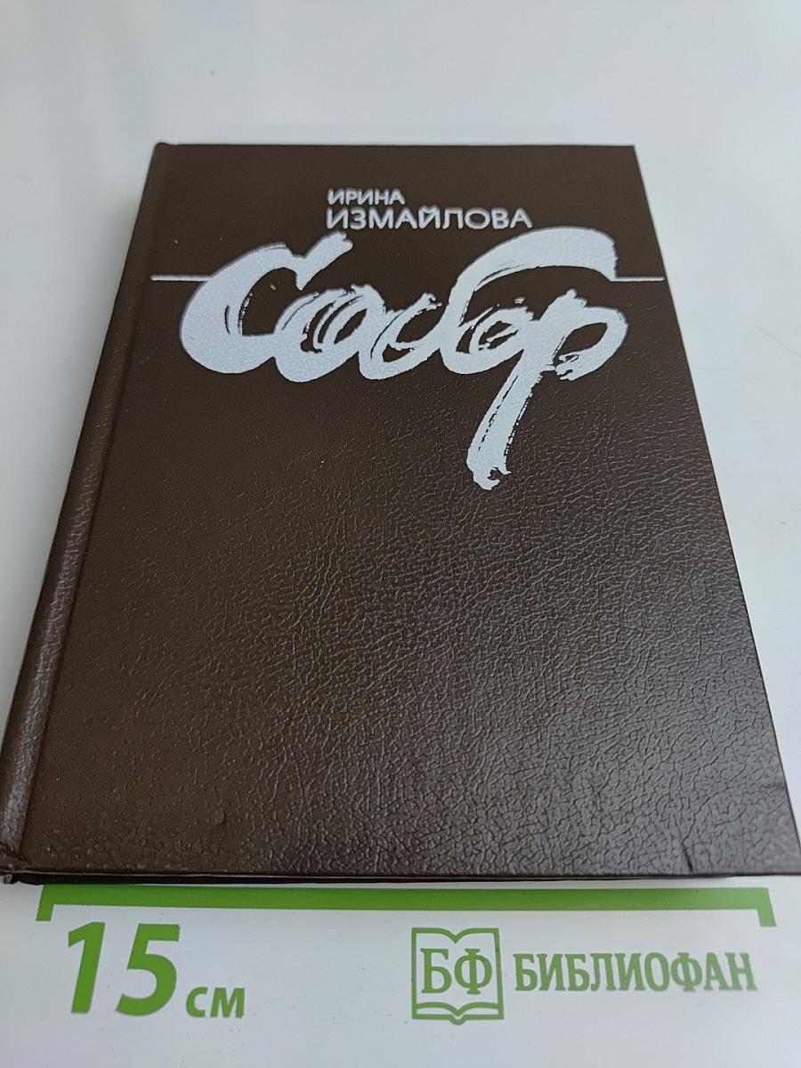 Собор
