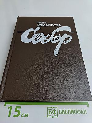 Собор