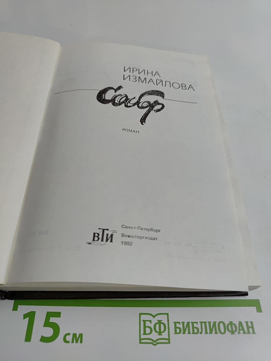 Собор