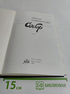 Собор