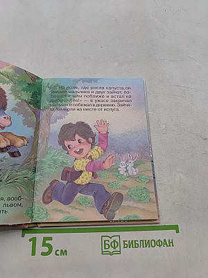 Маленькие истории. Лиса Варвара