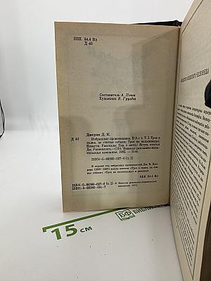 Избранные произведения. Том 1