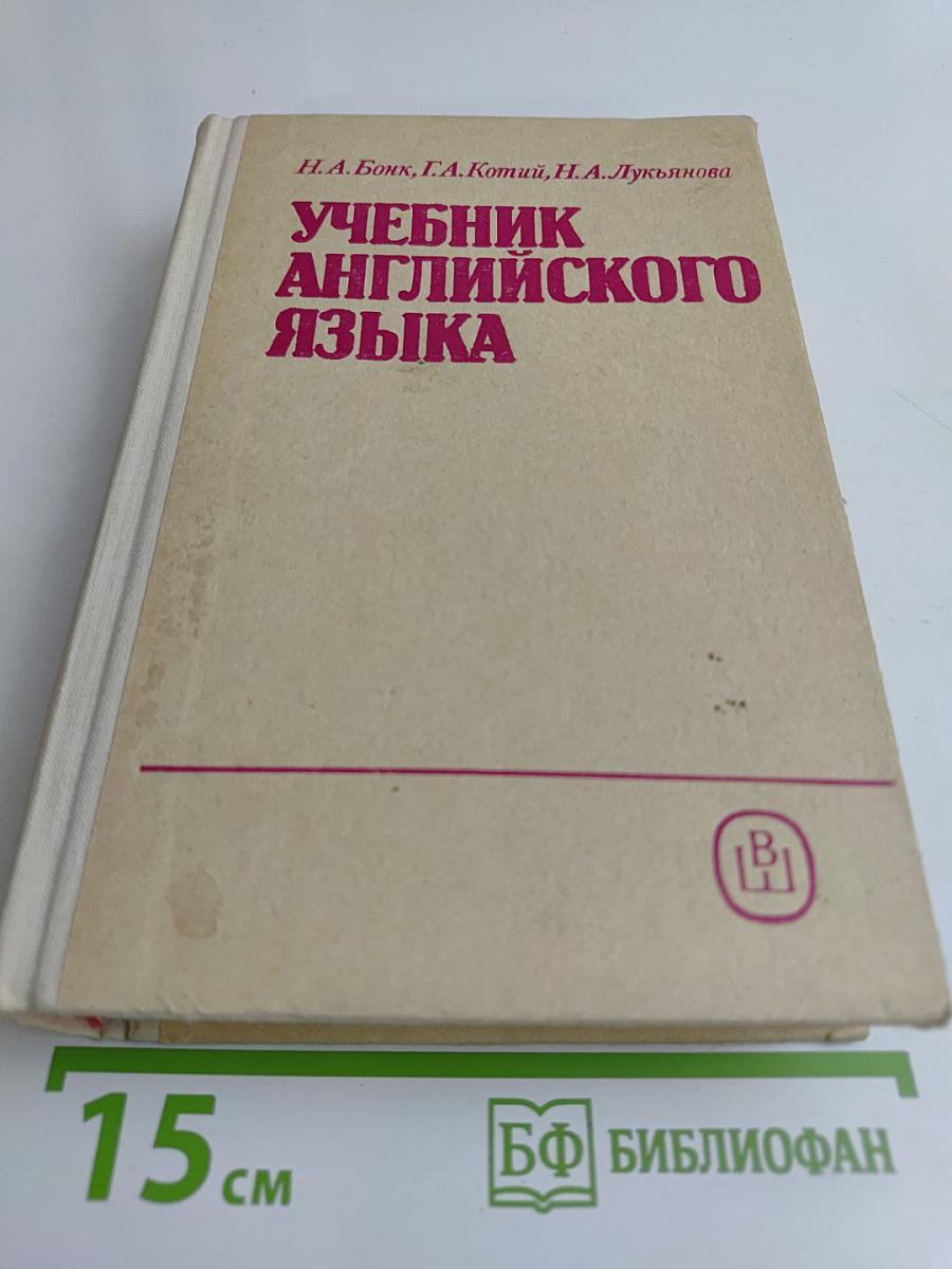 Учебник английского языка. Часть I