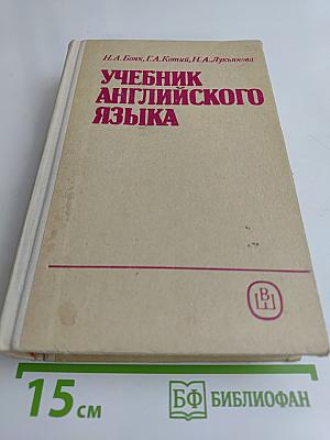 Учебник английского языка. Часть I