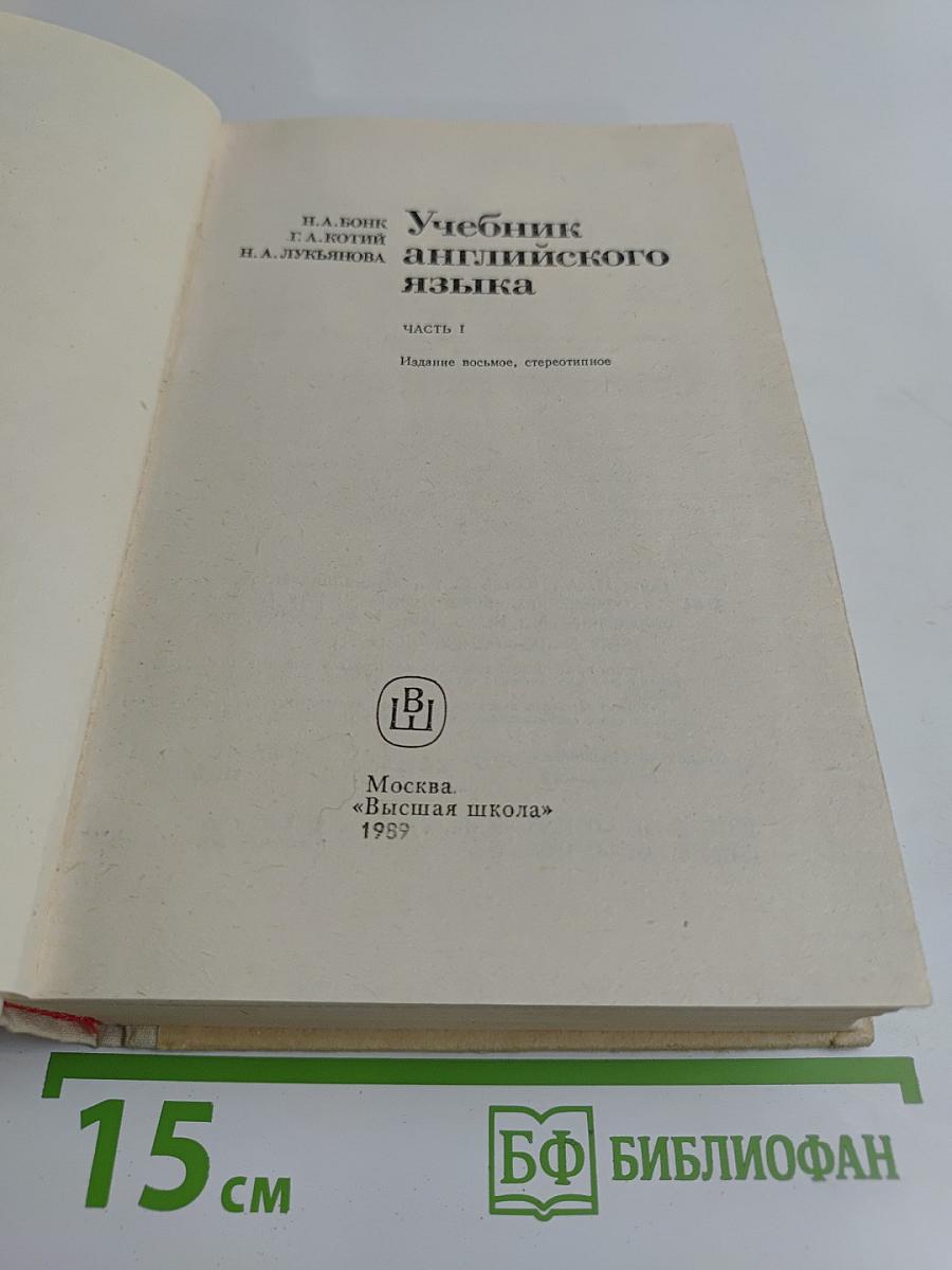 Учебник английского языка. Часть I