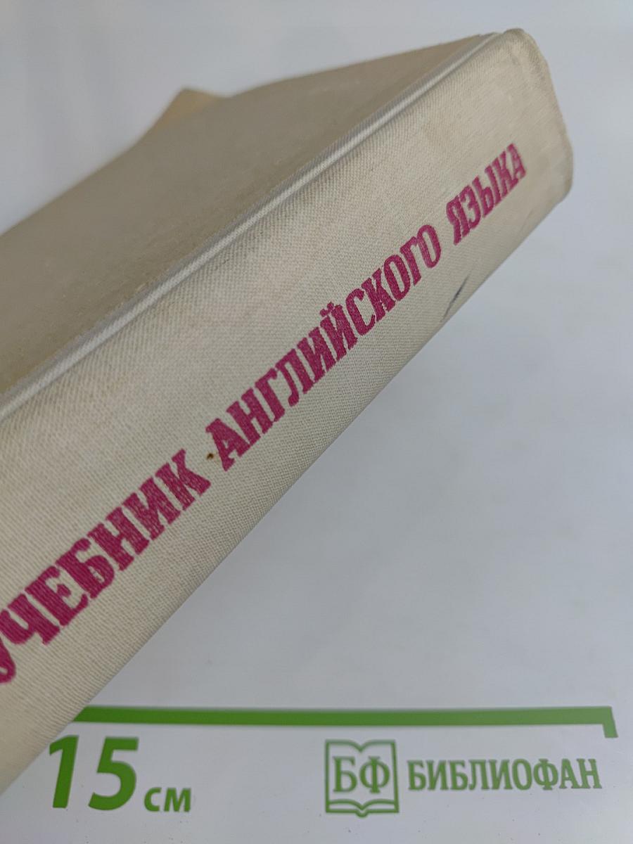 Учебник английского языка. Часть I