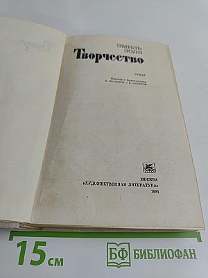 Творчество