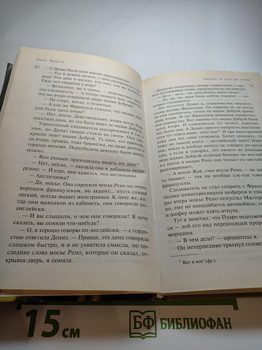 Убийство на поле для гольфа