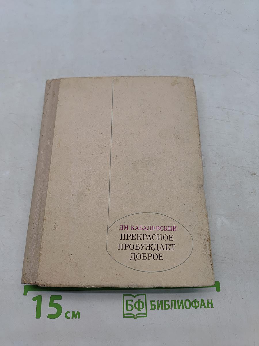 Прекрасное пробуждает доброе. Эстетическое воспитание. Статьи, доклады, выступления