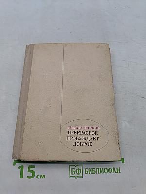 Прекрасное пробуждает доброе. Эстетическое воспитание. Статьи, доклады, выступления