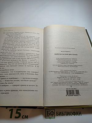 Убийство на поле для гольфа